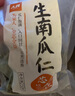 人民食品 生南瓜子仁脱去壳原味生吃烘焙原材料250g 实拍图