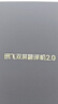 科大讯飞双屏翻译机2.0 多语种离线翻译器 同声字幕翻译 行业翻译 出国随身旅游口语实时 实拍图