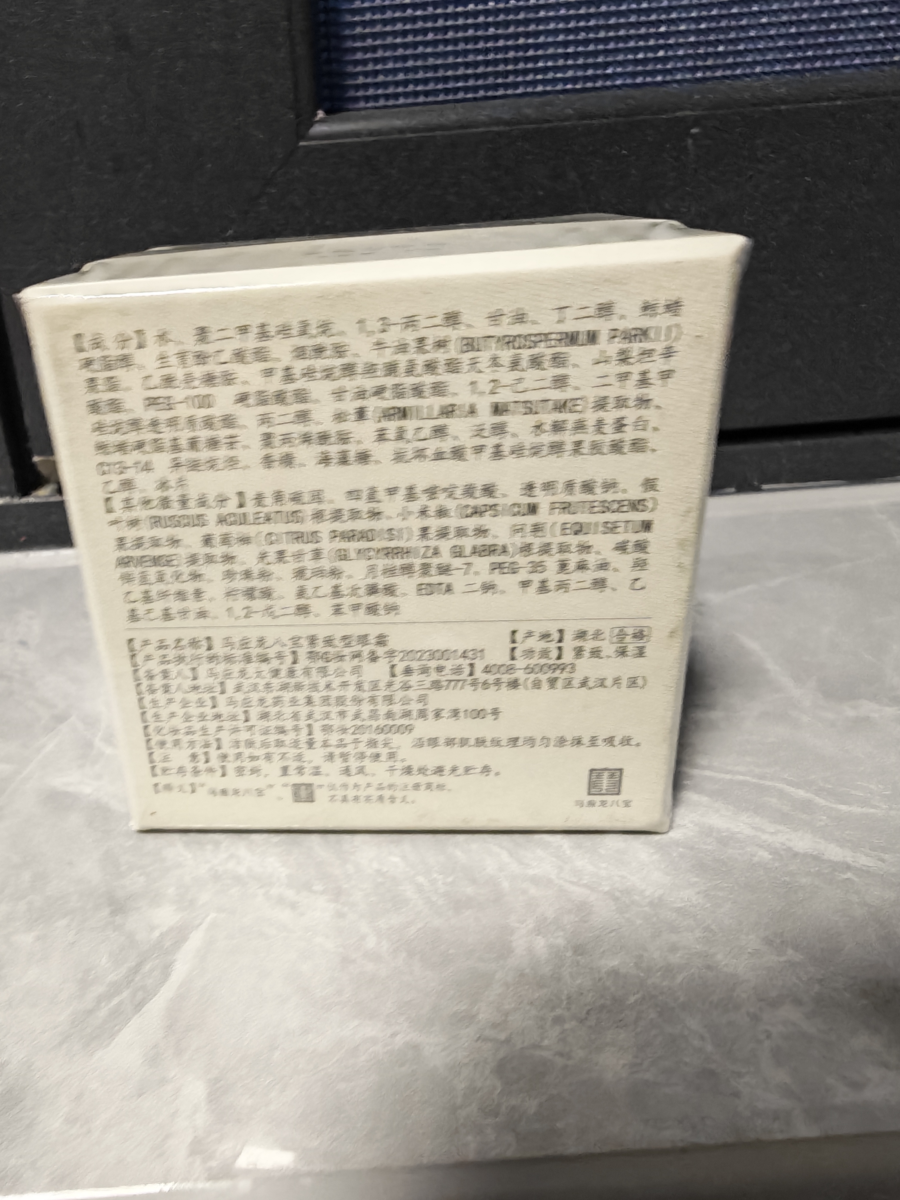 马应龙八宝紧致型眼霜15g第二代升级款淡化黑眼圈提拉紧致保湿 实拍图