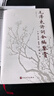 毛泽东诗词全编鉴赏 增订本 吴正裕李捷陈晋著 毛泽东诗词鉴赏 毛泽东著作 人民文学出版社 实拍图