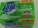 超能透明皂洗衣皂去污皂 洗衣肥皂香皂强力去污洗袜子柠檬草清香 260g*6块【推荐装】 实拍图