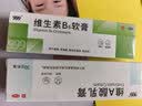999维A酸乳膏15g:3.75mg*30g/盒+999维生素B6软膏1.2%*20g/盒 实拍图