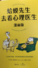 蛤蟆先生去看心理医生 文字版+漫画版 全2册 实拍图