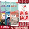 【新华书店正版】适用2026新版人教版初中七年级下册英语书人教版新版初中初一1下册英语书七7级下册英语书课本教材教科书 七下英语书新教材人民教育出版社2026预习使用 【预习必备】七年级下册英语 实拍图
