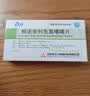 [帝益（diyi）]赖诺普利氢氯噻嗪片 10mg:12.5mg*20片 3盒装 实拍图