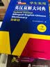 英汉双解大词典 多功能英语字典词典词汇短语语法工具书小学初中高中学生实用牛津词典高考大学四六级 实拍图