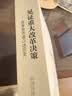 见证重大改革决策 改革亲历者口述历史 中国经济体制改革研究会 编 社科文献出版社出版 实拍图