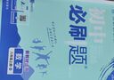 2025秋初中必刷题 数学八年级上册 北师版 初二同步练习一课一练教材全解随堂笔记天天练 实拍图