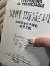 贝叶斯定理 教你用不确定性征服不确定的世界 一个公式改写人类认知史 思考 决策 数学 人工智能 学派大战 颠覆认知的万物理论 跨学科的实用指南 中信出版社 实拍图