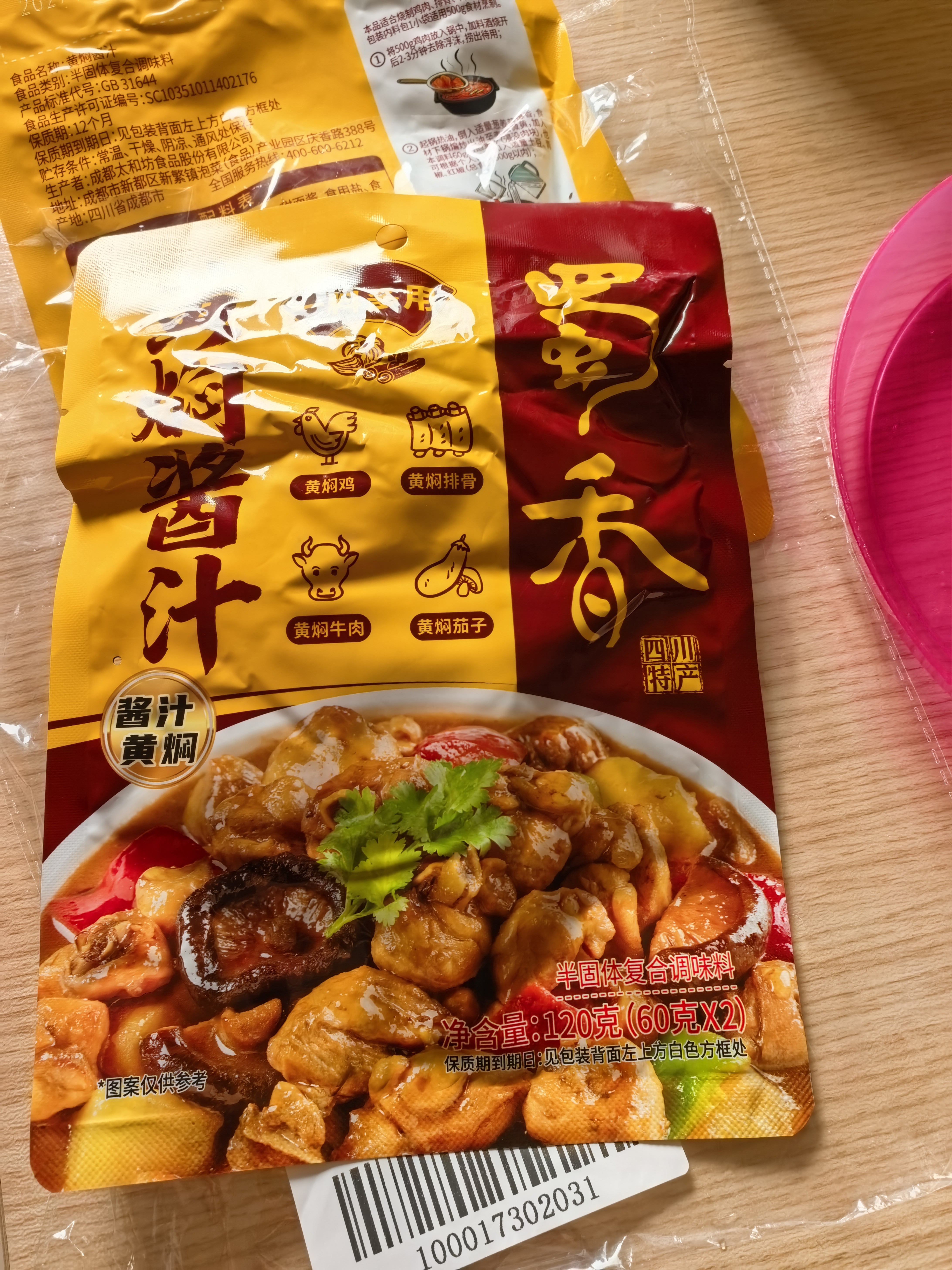 蜀香黄焖酱汁120g*3袋 黄焖鸡调料焖排骨黄焖牛肉黄焖鸡米饭黄焖猪蹄 实拍图