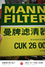 曼牌滤清器（MANNFILTER）空调滤清器空调滤芯CUK26007奔驰GLA200GLA220A180B200英菲尼迪 实拍图