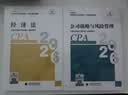 【现货正版 科目可选】2026注册会计师官方教材 CPA全国统一考试辅导教材全套 会计 审计 财务成本管理 经济法 可搭东奥轻一CPA2026 中注协 中国财政经济出版社 2026cpa注会教材【全套 实拍图