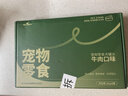 HELLOJOY狗罐头狗湿粮宠物狗零食犬用罐头 牛肉口味85g*6罐 实拍图