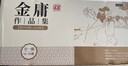 射雕英雄传等金庸全集武侠小说作品集 天龙八部、笑傲江湖、射雕英雄传、神雕侠侣、倚天屠龙记、鹿鼎记、侠客行、书剑恩仇录、碧血剑、雪山飞狐+、飞狐外传、连城诀 金庸全集 朗声旧版全套36册 实拍图