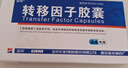 10盒装 [金花] 转移因子胶囊3mg:0.1mg*24粒/盒 实拍图