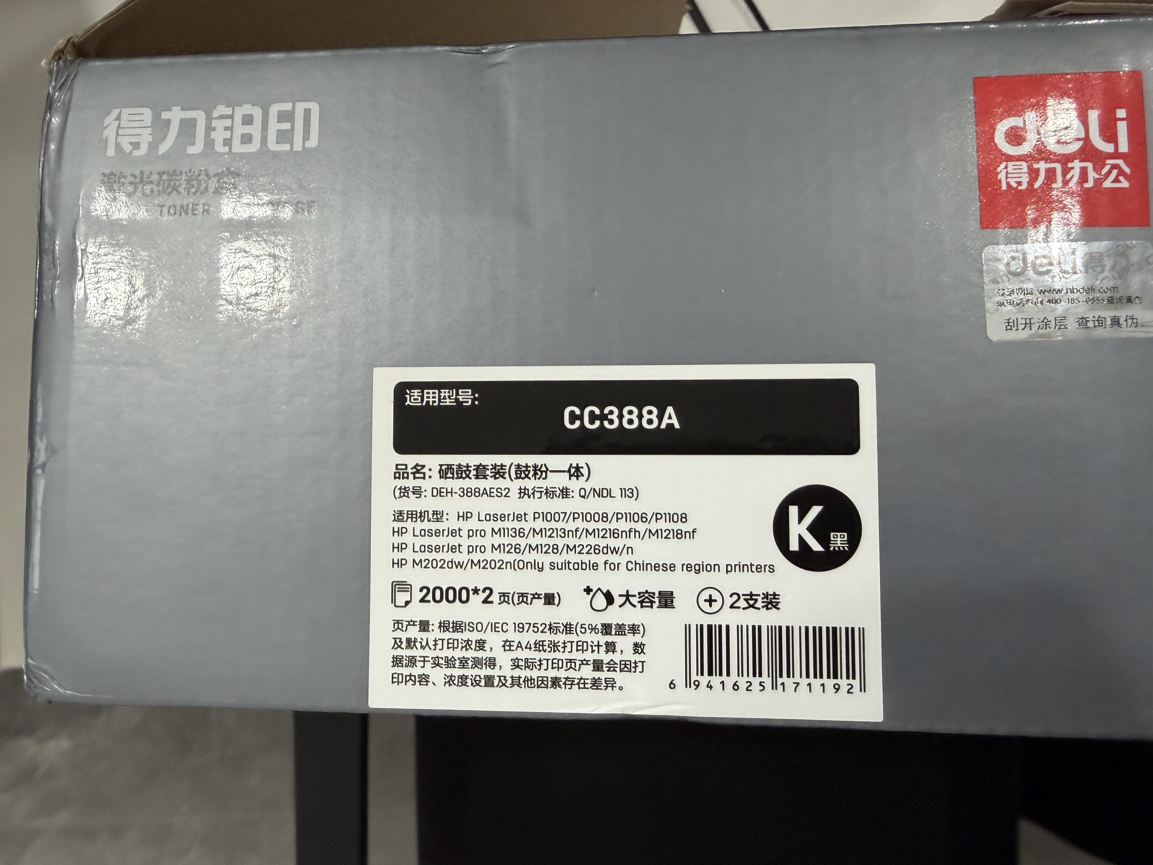 得力（deli）cc388a硒鼓 88a硒鼓适用惠普P1007/P1008/P1106/P1108 M1136/M1213nf/M126/M128打印机 铂印畅享版 2000页2支 实拍图