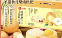 良品铺子羊脂秋月梨炖枇杷礼盒1.3kg银耳羹水果罐头送礼送人团购端午节 实拍图