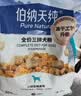 伯纳天纯鸭肉梨冻干三拼狗粮2kg/4斤 实拍图