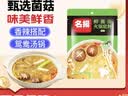 名揚名扬火锅底料鲜菌汤200g 手工全型清汤火锅料调味料 实拍图