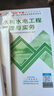 一建教材2026一级建造师2026教材单科 水利水电工程管理与实务 中国建筑工业出版社 实拍图