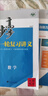 2026高考必刷题 数学合订本 （通用版） 高考总复习 高三复习资料 理想树图书 实拍图