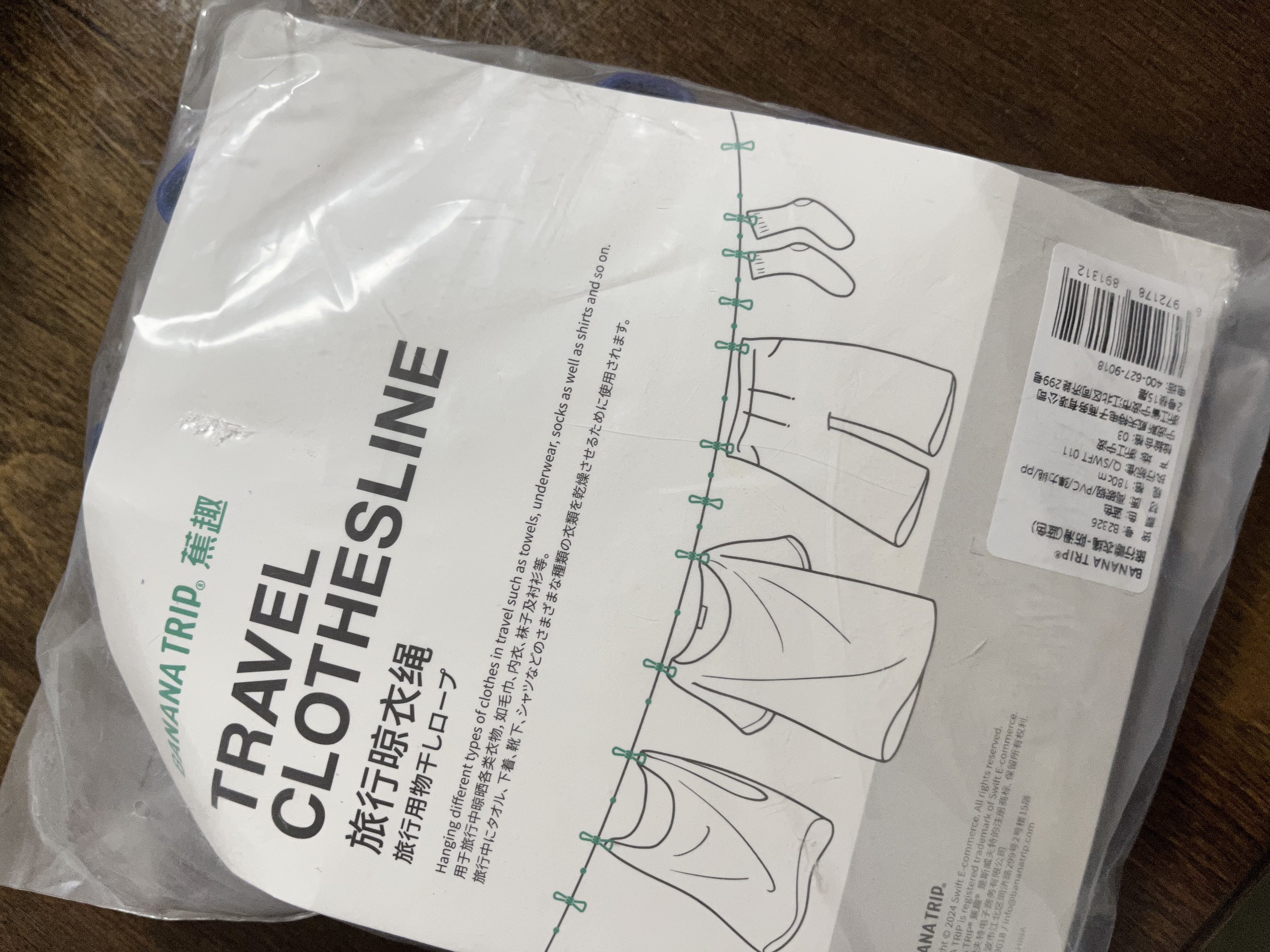 蕉趣（BANANA TRIP）旅行晾衣绳便携式旅游酒店户外防滑固定带夹子弹力晒衣绳 蓝色 实拍图
