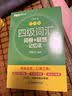 新东方 新大纲大学四级词汇词根+联想记忆法 乱序版 大学四级俞敏洪英语可搭四级真题试卷新东方绿宝书【王芳直播推荐】 实拍图