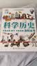 DK儿童科学历史百科全书 精装正版 伟大的发明与发现 小学生科普书籍 6-12岁科技发展史 课外阅读  实拍图