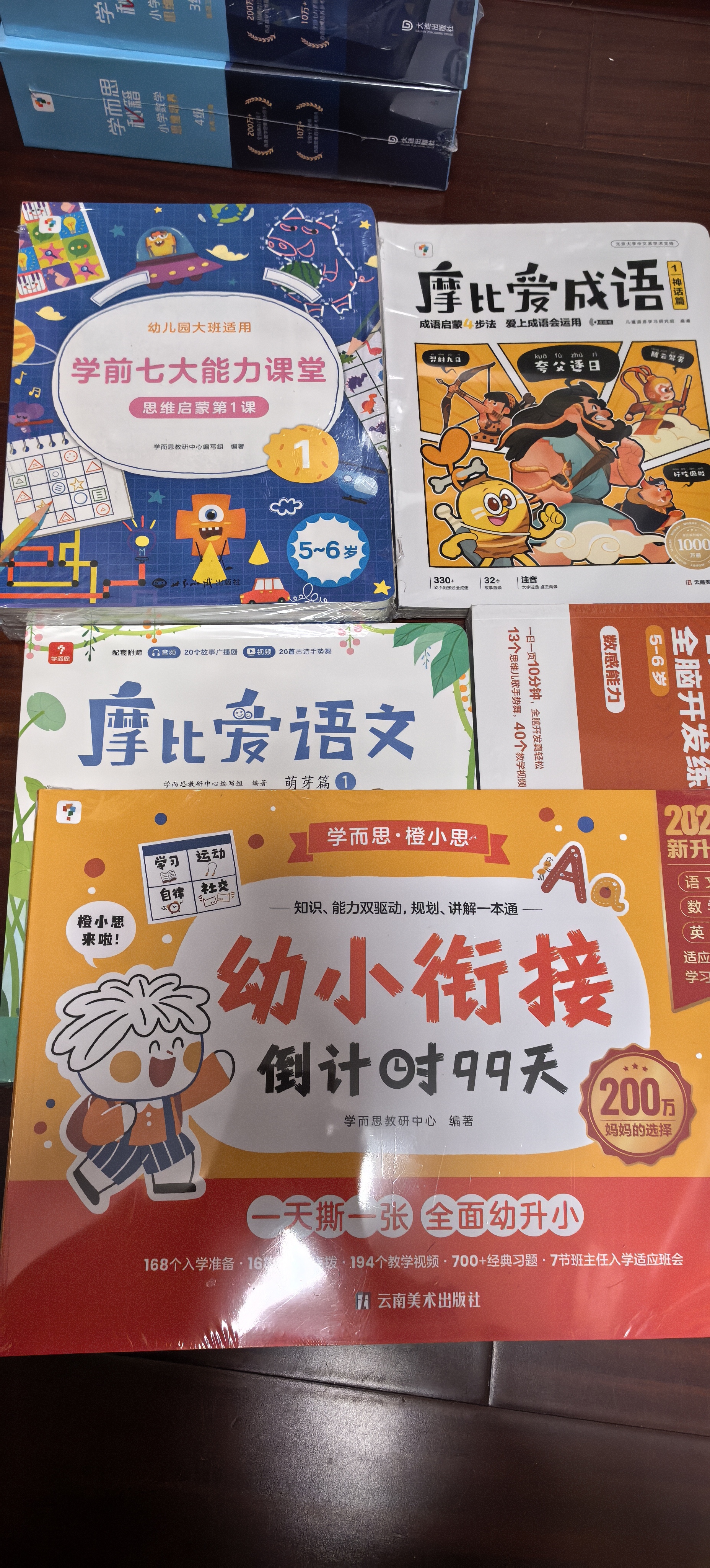 学而思 学前七大能力课堂思维启蒙第一课 幼儿园大班适用（5-6岁）123套装3册 幼小衔接必备 培养数学思维综合能力 配套趣味贴纸 动画视频3-6岁儿童绘本书籍读物 实拍图