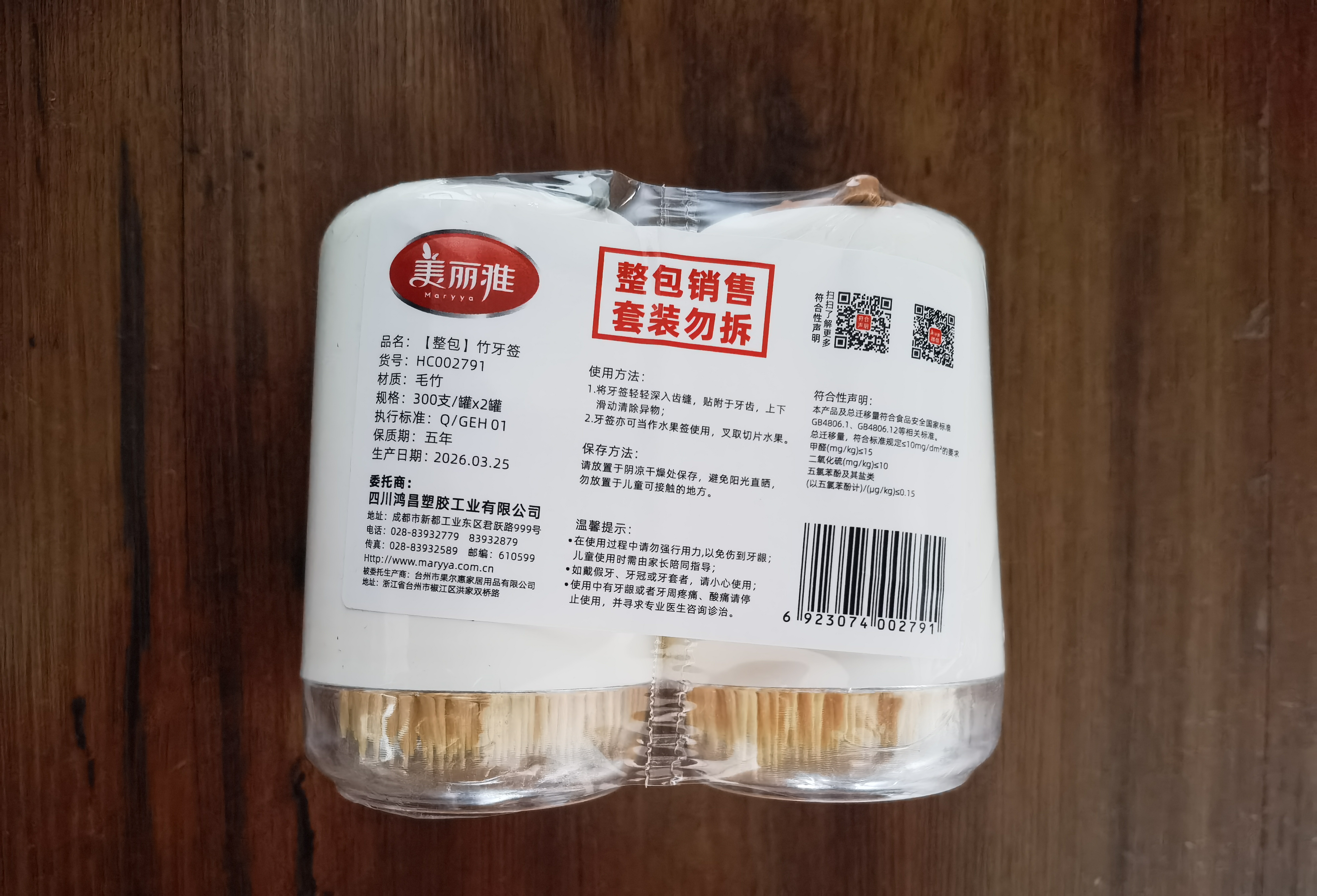 美丽雅牙签600只精选毛竹制高档筒装双头食品级家用水果一次性不易发霉 实拍图
