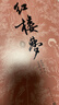 红楼梦四十周年纪念版 人文版 原著完整无删减 布面 精装 彩色插图 曹雪芹著红研所校注本刘旦宅插图 一百二十回庚辰本程甲本 人民文学出版社 小说 实拍图