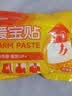 海氏海诺暖宝宝贴50片暖腰腹贴发热贴50℃恒温生理期经期贴姨妈神器便携 实拍图