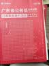 2027广东省考】华图广东省考公务员考试教材2027行政执法类申论行测5000题库乡镇公务员科学推理广东公务员2026广东省考选调生历年真题 【行政执法】 教材+题库 2本 广东公务员 实拍图