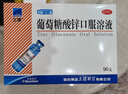 三精葡萄糖酸锌口服溶液10ml*30支非葡萄糖酸钙锌溶液1-3-17岁儿童青少年成人中老年补锌改善挑食非钙铁锌钙片 实拍图