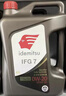 出光全合成机油IFG7 0W-20 4L SP GF-6A 全PAO 100%第四类基础油 保养 实拍图