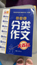 初中生分类作文大百科 抖音同款 全网售出超10万册 作文工具书 初中七八九年级分类同步优秀作文写作方法思维导图 素材积累 实拍图