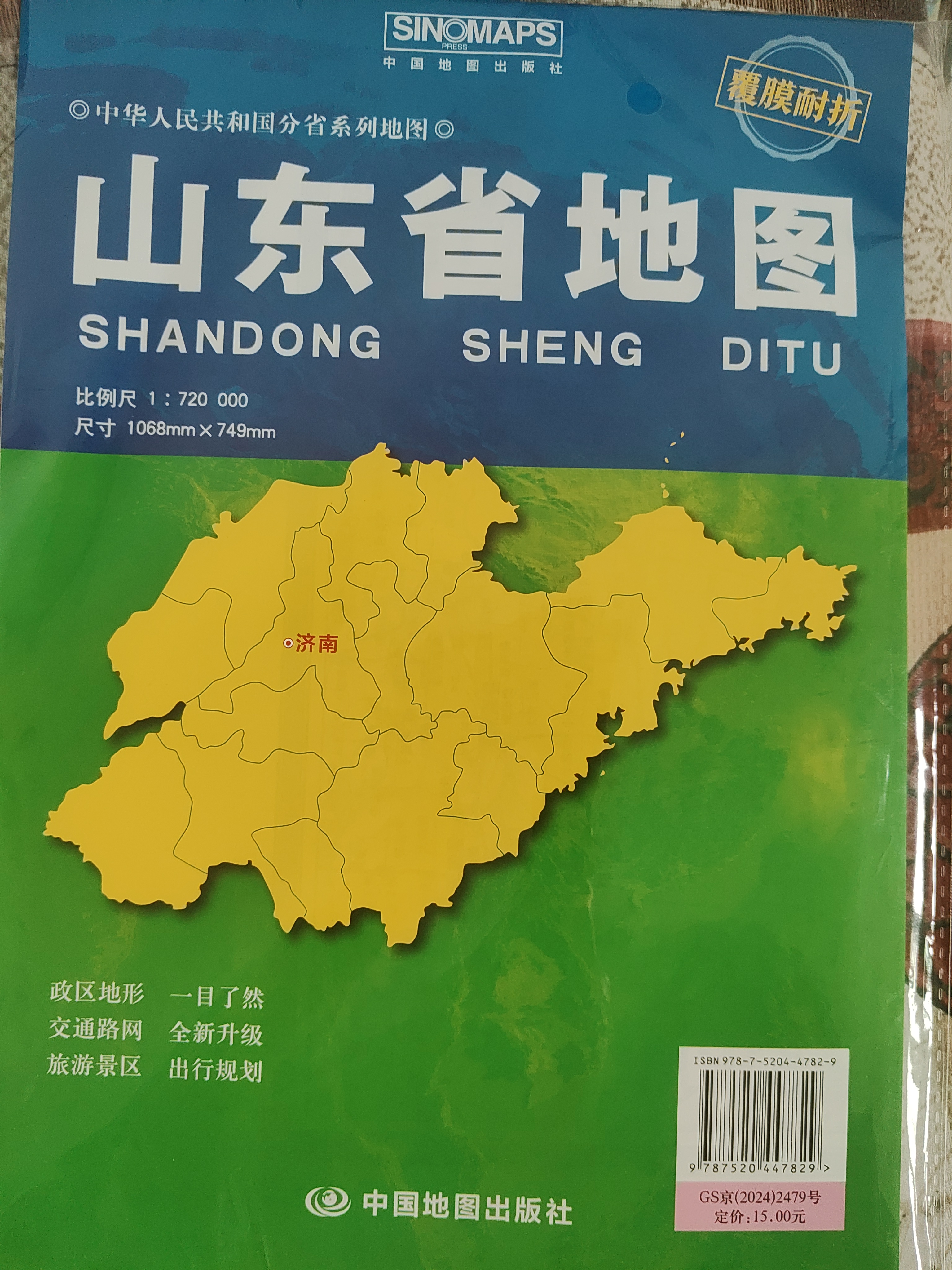 升级版大幅面地图 山东省地图 尺寸约:1.1米*0.8米 折叠覆膜 大比例政区图城区图市区图 政区区划城市交通路线旅游 乡镇信息 出行易携带 中国分省系列地图  京东618活动 实拍图