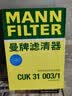 曼牌滤清器（MANNFILTER）空调滤清器空调滤芯CUK31003/1奥迪A4LQ5LA6LQ7A8LA5S5Q8途锐添越 实拍图