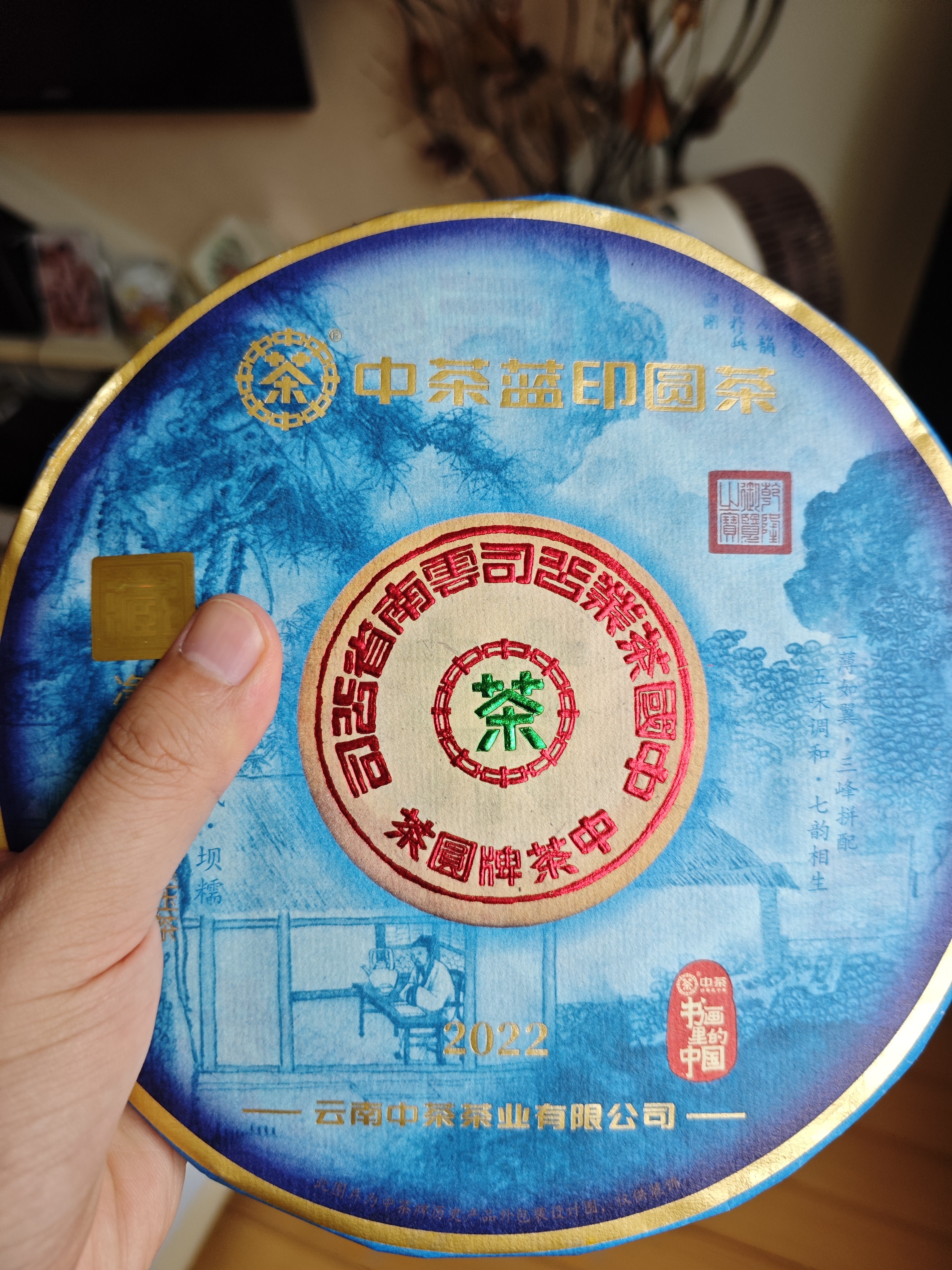 中茶普洱茶2022年蓝印圆茶普洱生茶班章易武坝糯三峰拼配饼茶400g 实拍图
