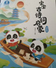 宝宝巴士jojo点读绘本图书宝贝赳赳儿童绘本宝宝点读书1-3岁幼儿园读物婴幼儿启蒙童书双语识字认知书本立体百科全书有声阅读早教发声故事书籍安全认知大百科睡前故事果冻贴纸书漫画安静触摸书点读笔可用不含笔 实拍图