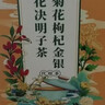 南京同仁堂茉莉花陈皮茯苓茶茉莉花茶排浊茶排浊体香茶养生花茶养颜茶包 实拍图