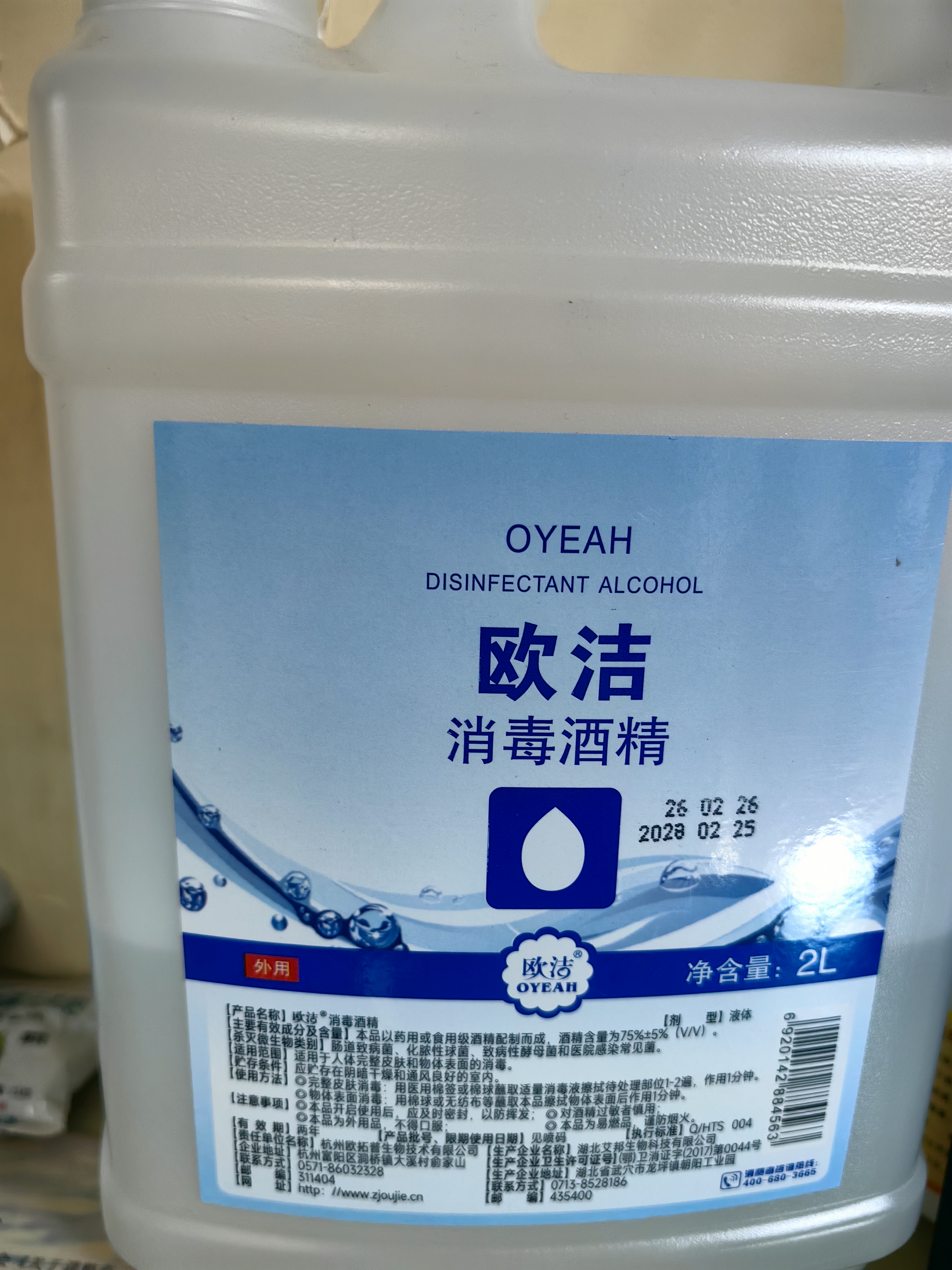 欧洁75度酒精消毒液大桶衣物杀菌消毒水消毒剂免手洗消毒2L 75%2L【1桶】+高压喷雾瓶 实拍图