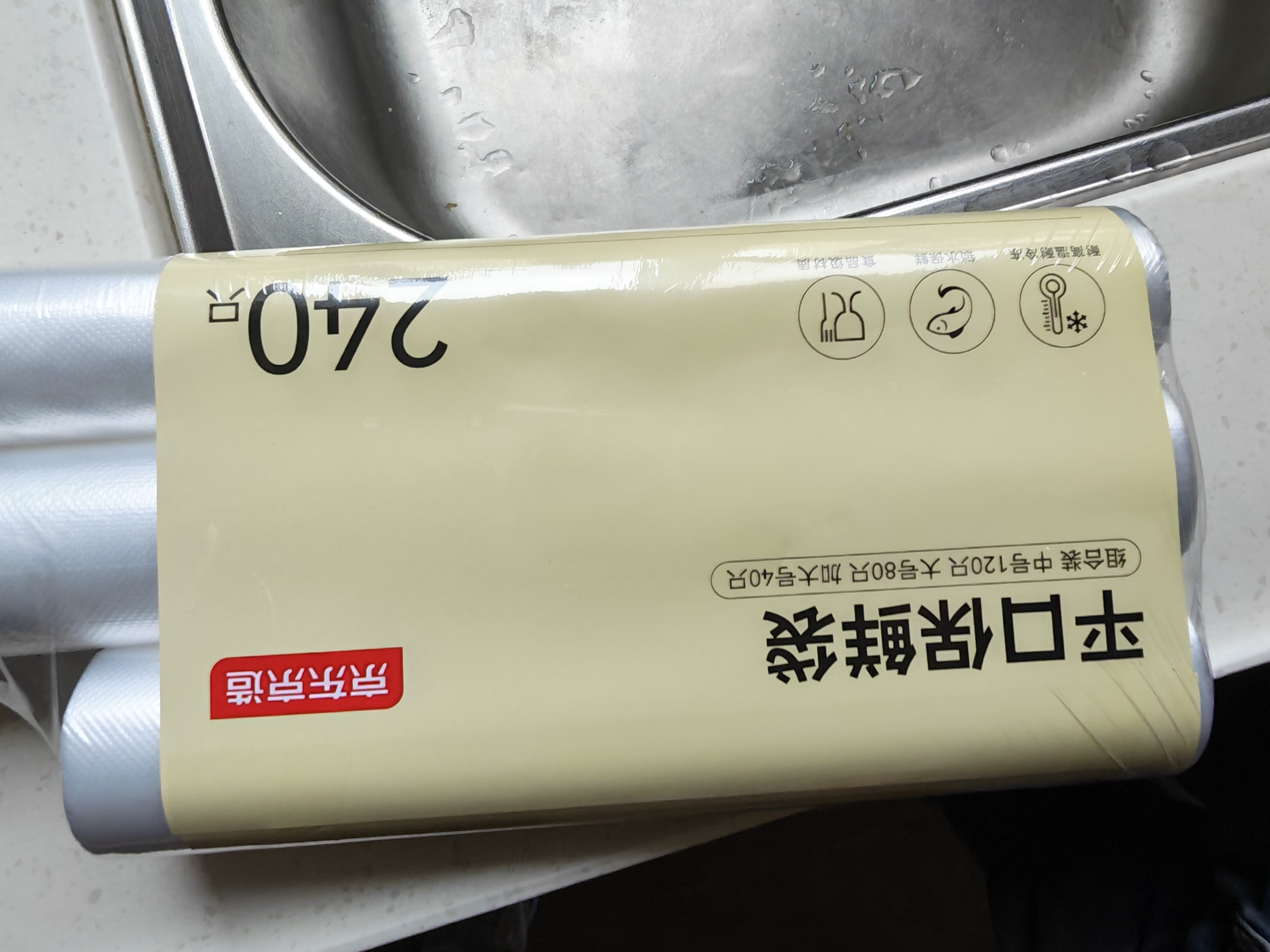 京东京造 保鲜袋 组合装加大号40只大号80中号120食品加厚塑料袋【240只】 实拍图