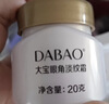 大宝眼角淡纹霜20g眼霜提拉紧致抗皱保湿补水男女士护肤品 实拍图