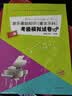 【当当正版】中国音乐学院基本乐科考级教程2026适用一二级三四级五六级中国音乐学院社会艺术水平考级全国通用教材钢琴古筝童声长笛 音乐基础知识考级模拟试卷3级 对应基本教程5-6级 实拍图