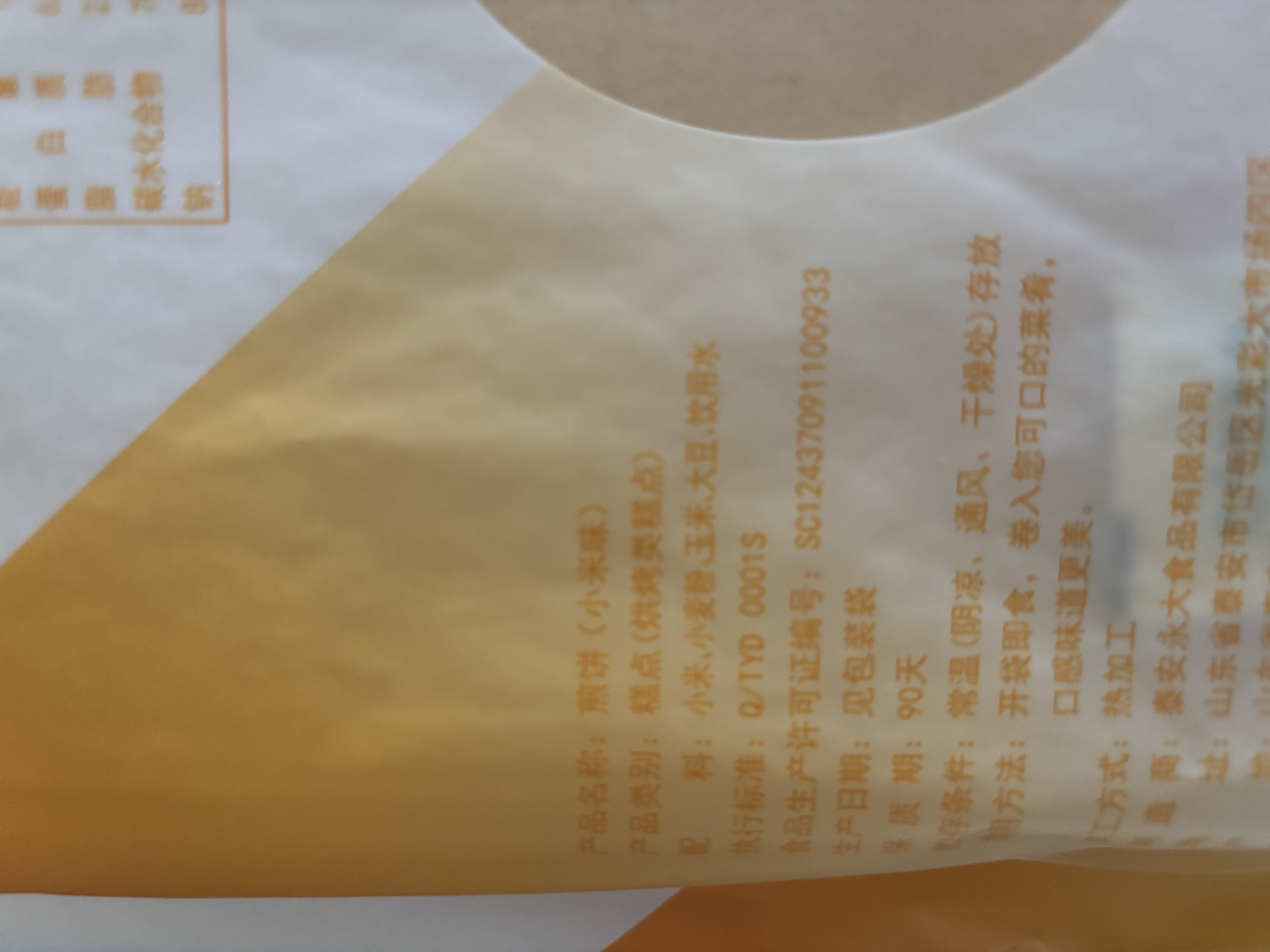 泰山永大山东特产杂粮煎饼280g*3袋小米口味粗粮煎饼即食早餐手工煎饼果子 实拍图