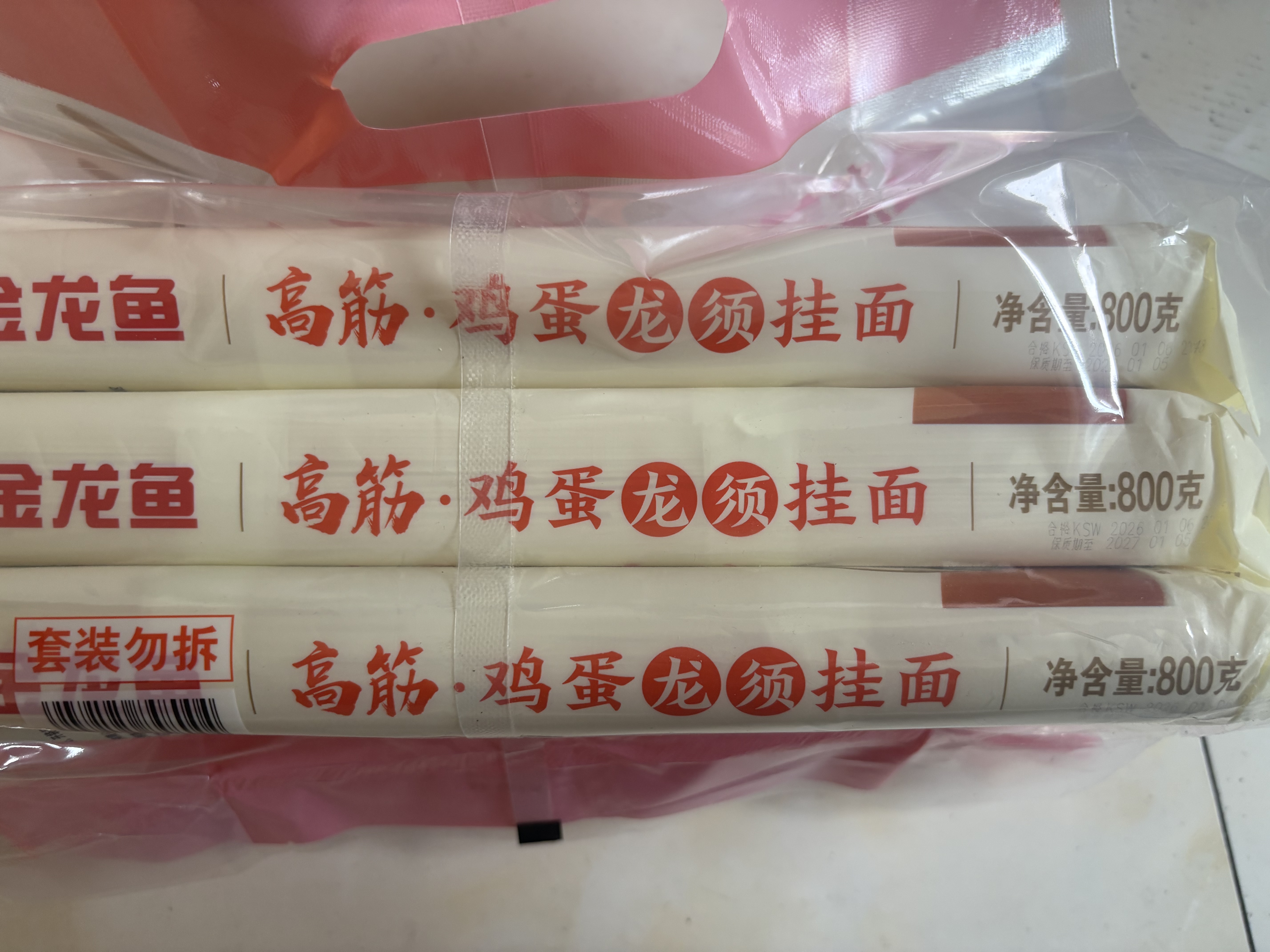金龙鱼高筋鸡蛋风味龙须拉面挂面面条 800g*3 低钠不糊汤 汤面早餐面 实拍图