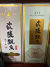 武陵酒  经典飘香53度酱香型白酒整箱装 纯粮大曲工艺 年货送礼自饮 53度 500mL 6瓶 *第三代飘香整箱装 实拍图