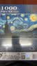 古部成人拼图1000片星夜星空世界名画成年拼图家居装饰生日礼物礼品 实拍图
