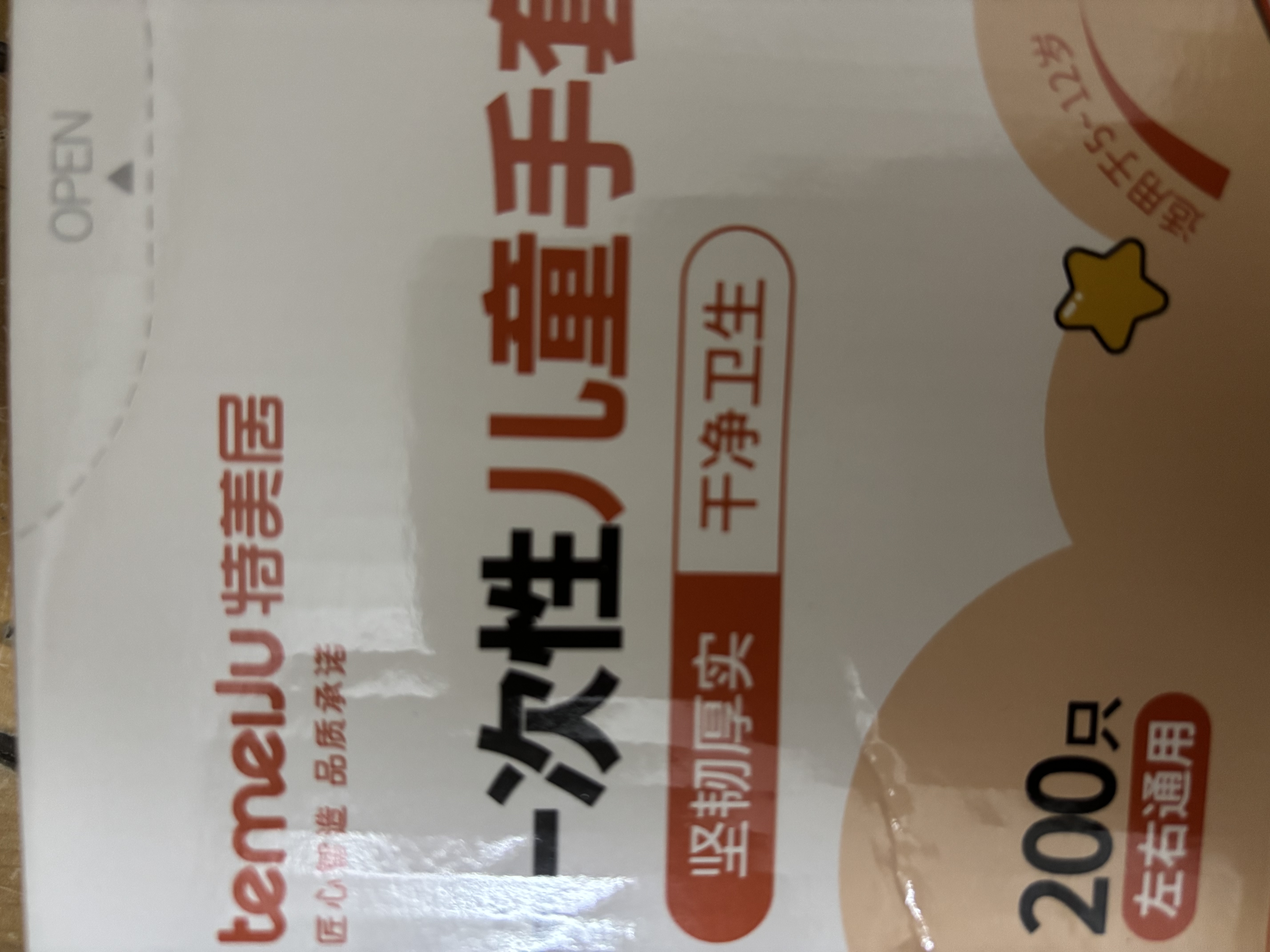 特美居（temeiju）儿童一次性手套食品用加厚PE塑料家用抽取式宝宝手套200只 实拍图